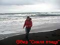 Петропавловск-Камчатский. Тихий океан. "Чёрный" вулканический песок.